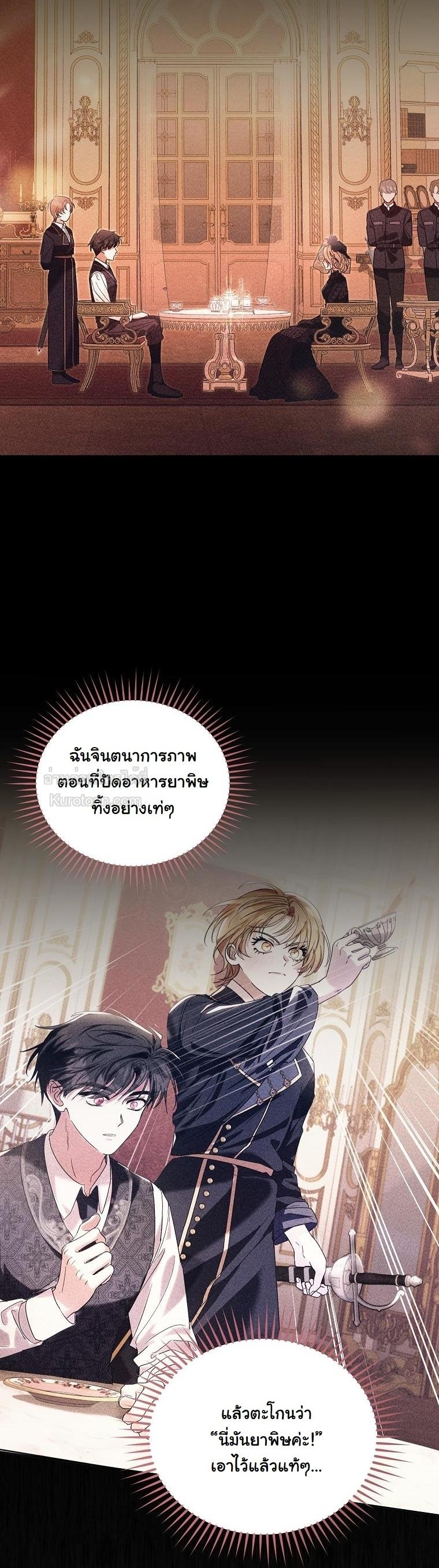 กะจะเลี้ยงนายน้อยให้โตมาใสซื่อ ไหงดือรั้นกับพี่สาวแบบนี้ล่ะ! ตอนที่ 8 - รูปที่ 2